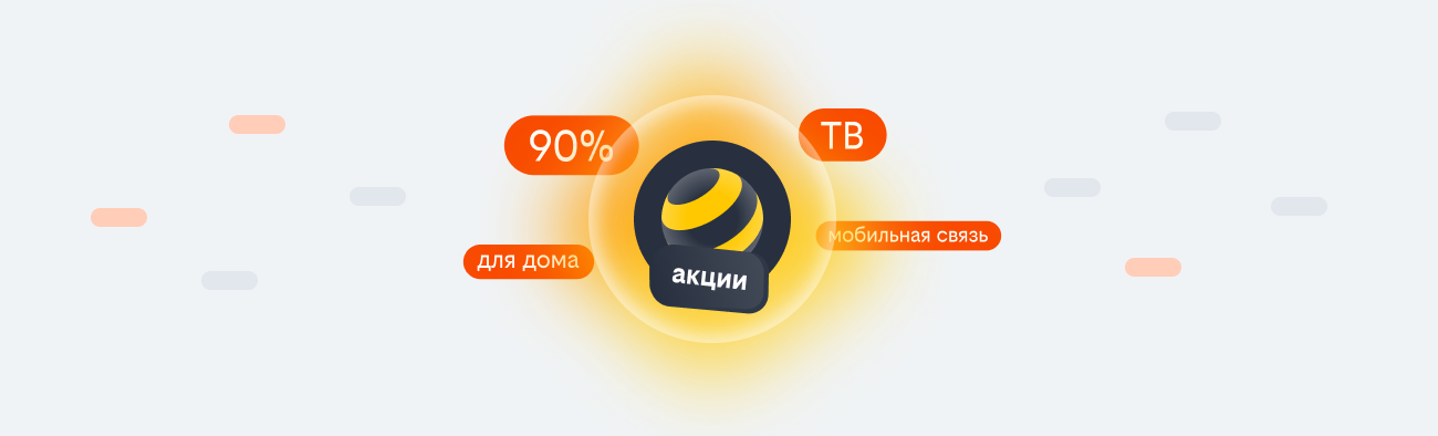 акции билайн 2026 в Одинцово